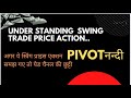 PAID SWING TRADE PRICE ACTION FREE WITH PIVOTनंदी