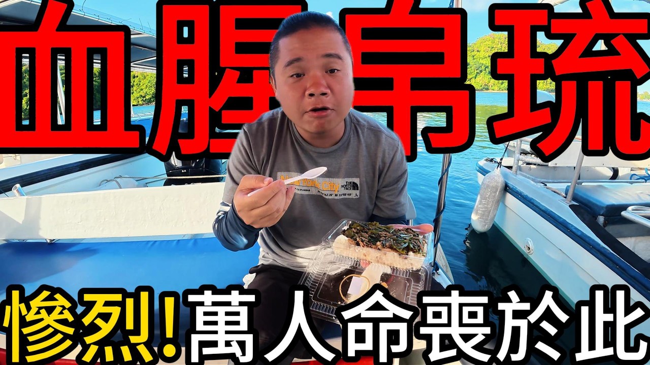 帛琉晚上發現巨大龍蝦！！滿海的巨型鐘螺丨這裡曾經屍橫遍野，血腥帛琉-貝里琉，滿第二戰彈殼@打魚王翔哥 