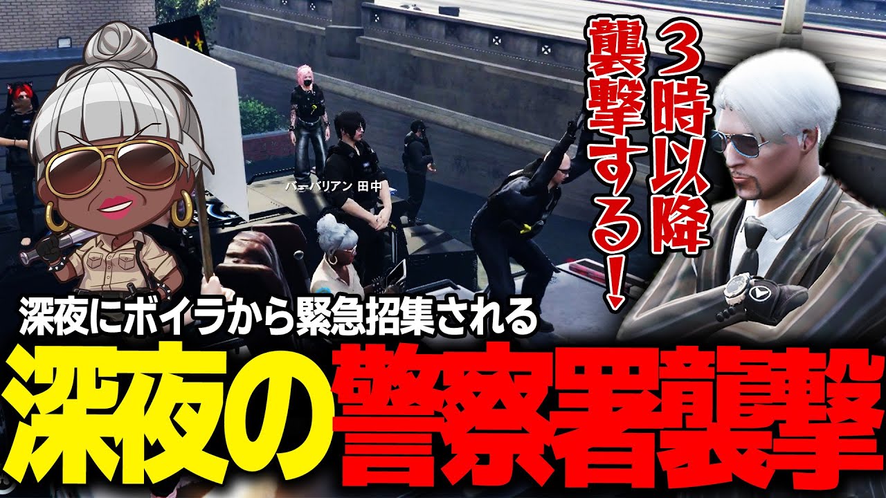 【#ストグラ】緊急招集！MOZUからの警察署襲撃だと聞いて駆け付けた結果が予想外すぎた件