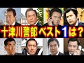 十津川警部を演じた俳優・人気ランキング ベスト12【第1位はまさかのあの人!?】