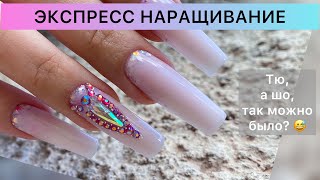 УСКОРЬСЯ НА ЧАС 👌  ЗАБЫТЫЙ СПОСОБ НАРАЩИВАНИЯ 🤩 Сможет даже новичек 😉