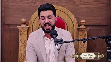 من اجمل التلاوات التي خشعت لها النفوس | سەنگەر عبدالقادر الكردی