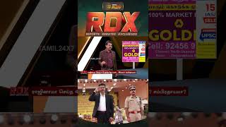 RDX | புதிய ஆட்சி பற்றிய மக்கள் மன ஓட்டம் இடைத்தேர்தலில் எதிரொலிக்குமா? | CMVijay | DMK | MK Stalin