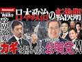 「参院選で負けたのに...」それでも公明党が"政局の主役"になるワケ。西田亮介が激動の日本政治を読み解く