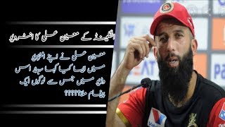 Moeen Ali Ne Apny Interview Me Esa Kya Kaha Jisy Sun Kar Ap Bhi Heran RehJaengy.