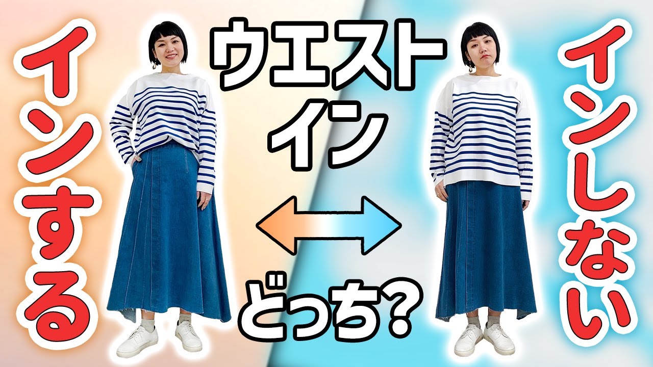 【体型別】前だけインの正しい着こなし方を徹底解説！