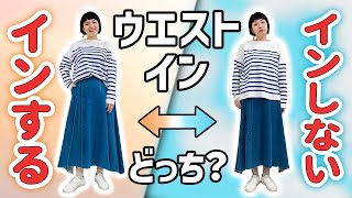 【体型別】前だけインの正しい着こなし方を徹底解説！