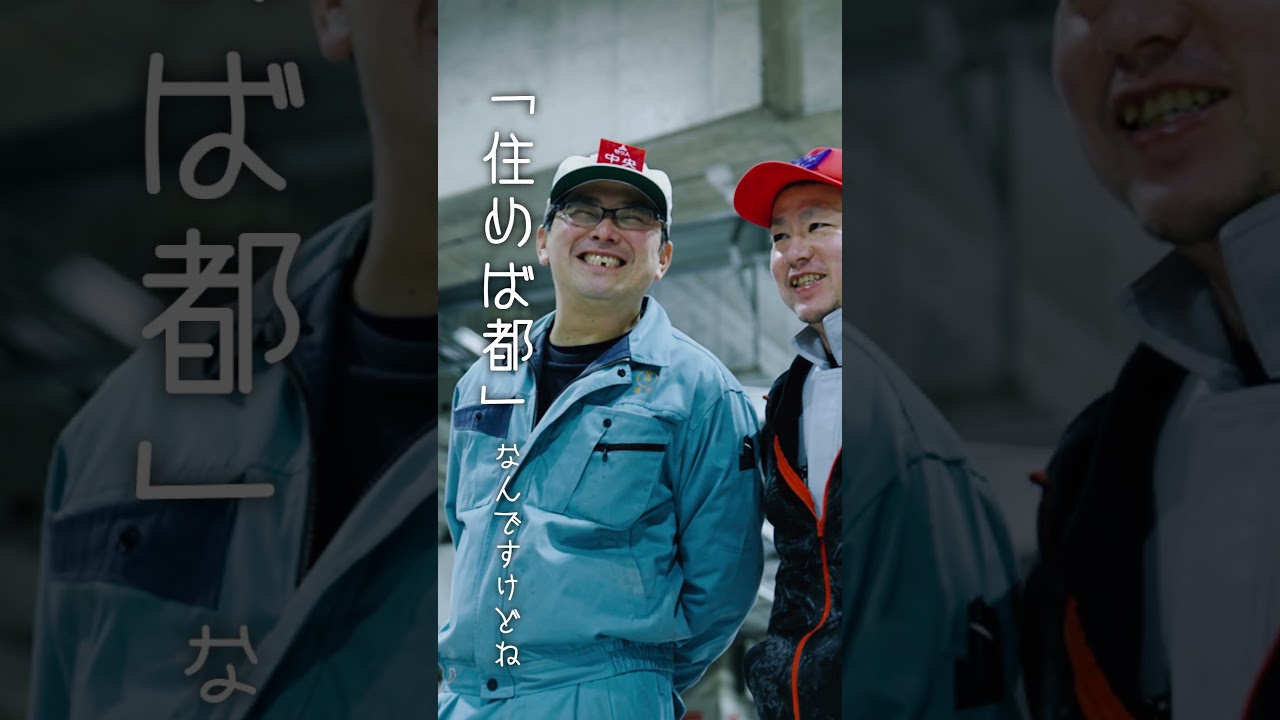 「長浜　魚と人と心意気」（shorts）