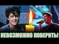 ПРОЩАНИЕ С ЛЕГЕНДОЙ! УМЕР ЮРИЙ ШАТУНОВ/ПРИЧИНА СМЕРТИ