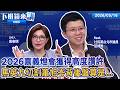 WBC美國隊與多明尼加的賽事