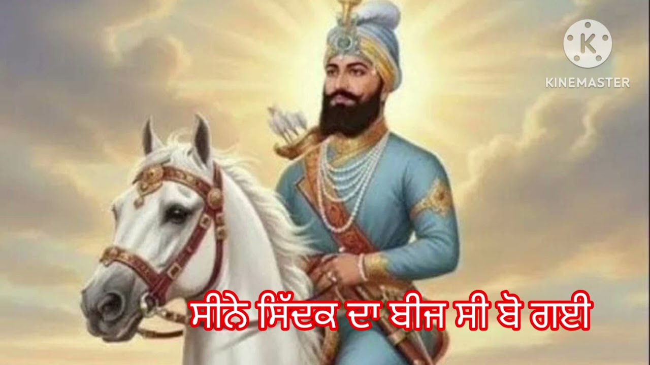 🌷🙏🏻ਲਿਆ ਪਟਨੇ ਵਿੱਚ ਅਵਤਾਰ ਕਲਗੀਆ ਵਾਲੇ🙏🏻🌷ਧੰਨ ਗੁਰੂ ਗੋਬਿੰਦ ਸਿੰਘ ਜੀ🌷🙏🏻