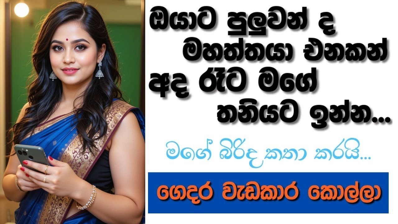 මාමණ්ඩි සැපට දුන්නා | #ketikatha #newkatha #sinhalaketikatha #sinhalastory #sinhalakatha #adarakatha