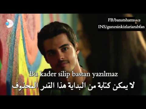 مشهد سافاش و نارلي  | أغنية Beni Azad Et مترجمة إلى العربية