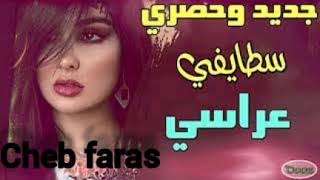 شاب فارس ماما كحلت عينيها   dj remix dj cheb faras mama kahalt 3iniha