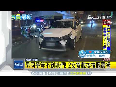 女大生共乘機車出遊　閃黃燈路口被撞飛｜三立新聞台