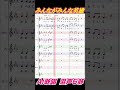 みんながみんな英雄 Ai歌唱 自己流合唱譜 混声6部+3