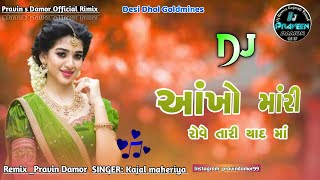 New Gujarati remix || Kajal Maheriya new Song2024 || DJ REMIX GUJRATI SONG 2024, ગુજરાતી બેવફા સોંગ