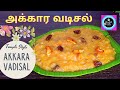 Akkaravadisal Akkara Adisal Recipe In Tamil Traditional Milk Sweet Pongal Recipe Temple Style 