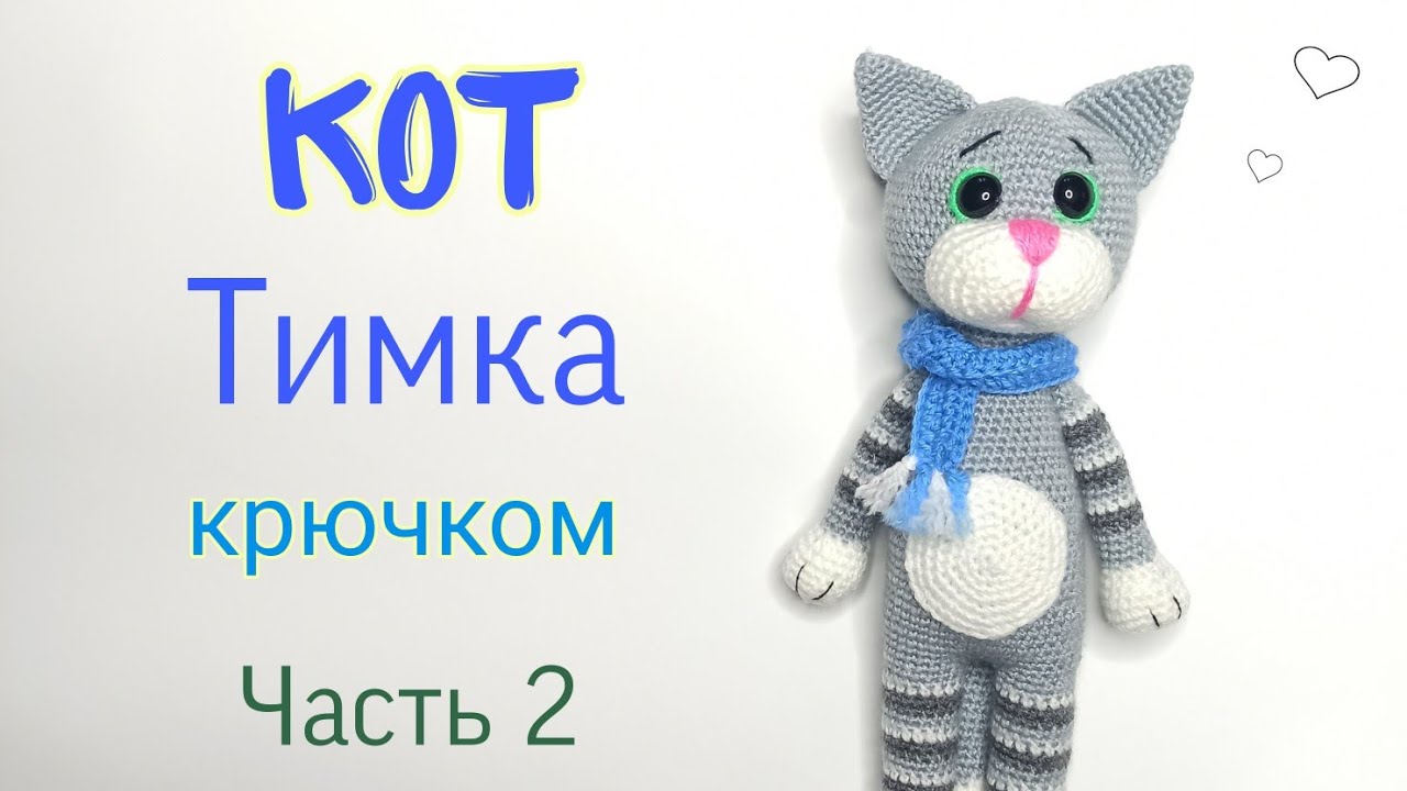 Кошка Крючком Фото