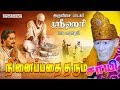 Shirdi sai baba Tamil superhit video | Srihari | Ninaipathu Yavum nadakkum