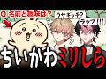 【ミリしら】ちいかわを1ミリも知らない友達に考察させてみたwwww