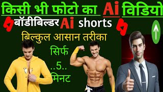Body Dikhane Wala Reels Video Kaise Banaye | Ai Body Builder Video Editing | Divyadarshantech screenshot 2