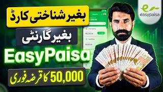 How to Get Loan from EasyPaisa App | Loan EasyPaisa Se Kese Lain | Personal Loan | Albarizon