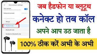 Earphones automatically pick up calls || How to stop automatic call receiving