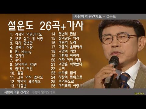 설운도 26곡 가사
