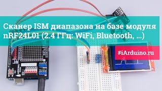 :  ISM     nRF24L01 (2.4 : WiFi, Bluetooth, )