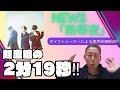 【衝撃の2分19秒!】NEWS「熱帯夜」 ボイストレーナーが歌声詳細解説!!