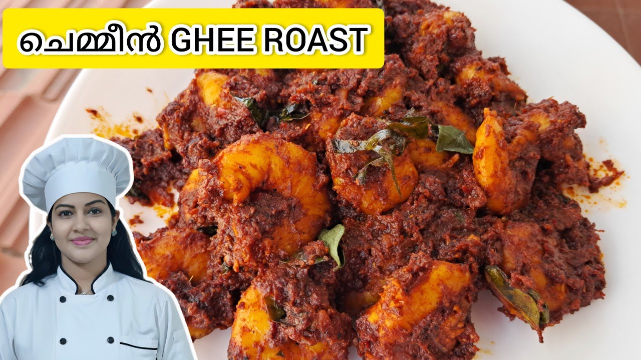 VARIETY ചെമ്മീൻ GHEE ROAST// PRAWNS GHEE ROAST!!