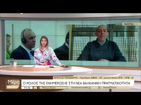 Αιμ. Περδικάρης: Στόχος των Πρακτορείων Ειδήσεων η καταπολέμηση των fake news