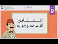 المنادى: أقسامه وإعرابه