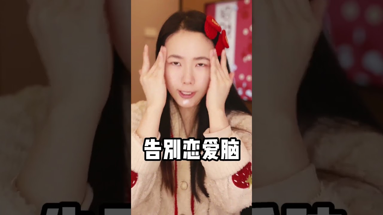 新的一年，爱财爱己，风生水起#是初九啊 #makeup #shorts