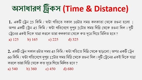 TIME & DISTANCE TRICKS IN BENGALI | অসাধারণ অঙ্কের ট্রিকস || Math Tricks by Hasnat