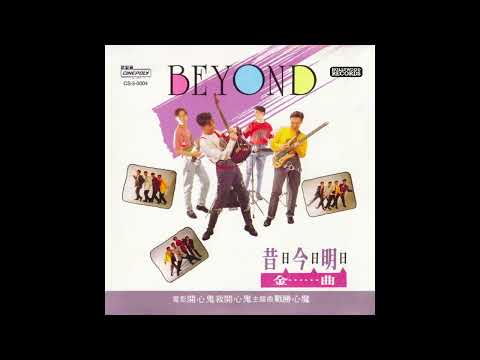 Beyond - 午夜迷牆 (Midnight Wall) (1989)