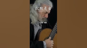 Thumbnail of “有些伤痛，何可言，何能言，何必言：有些经历，不可说，不能说，不必说；沉默并不是无话可说。而是一言难尽 ”#纯音乐 #轻音乐 #音乐推荐 #沉默是金