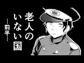 【マンガ賞受賞作】60歳以上が法律によって〇される国のお話〈前編〉【#短編読み切り】 #漫画動画 #さきいかげそ