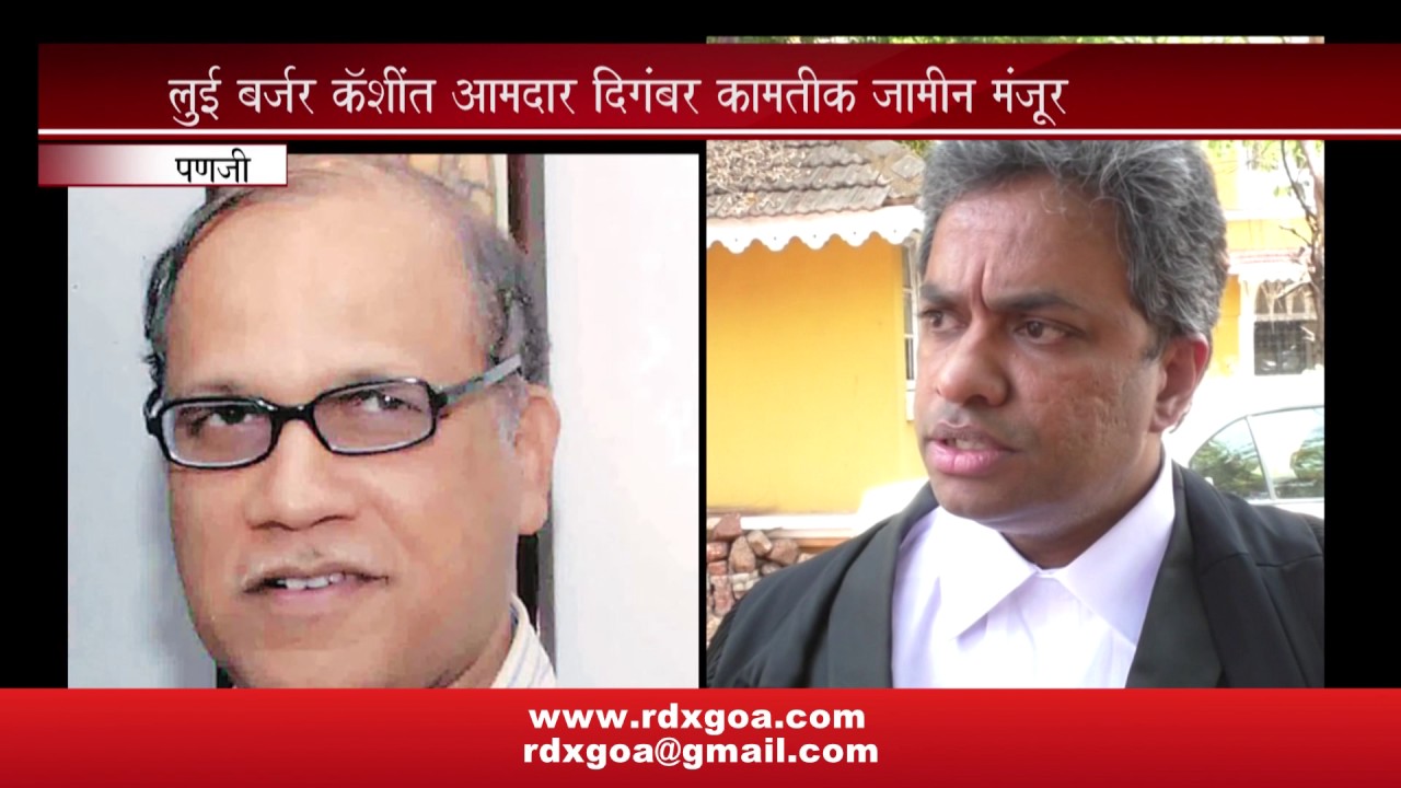 FORMER CHIEF MINISTER DIGAMBAR KAMAT GETS INTERIM BAIL ON LOUIS BERGER CASE