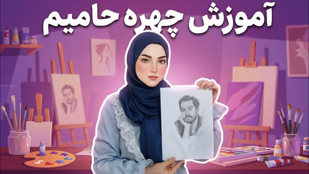 آموزش طراحی چهره حامیم | روش جدید طراحی چهره حامیم | بدون هیچ پیش زمینه با مداد