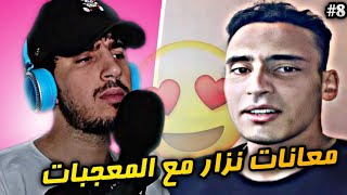 mix 8 : معانات نزار سبايطي مع المعجبات ديالو