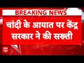 Silver Import Restrictions: अब मनमर्जी से विदेश से नहीं ला सकेंगे चांदी! केंद्र सरकार ने की सख्ती
