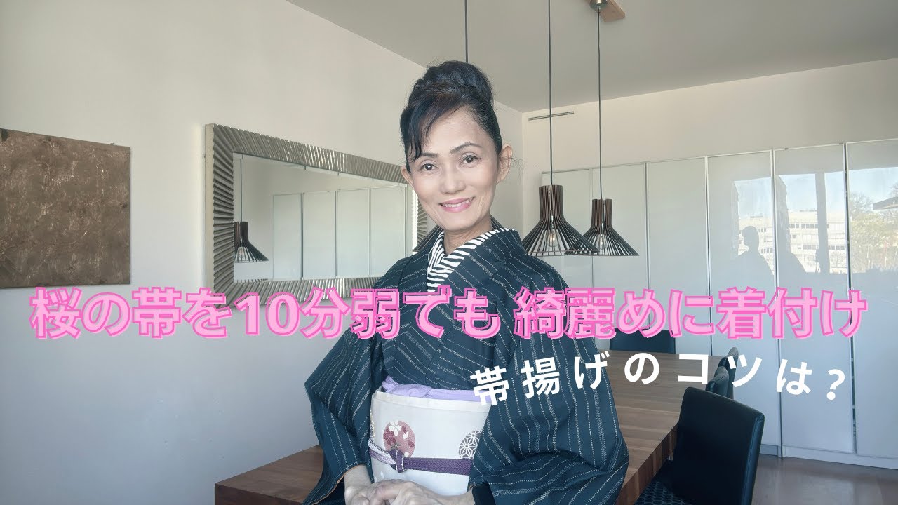 桜の帯コーデ。帯揚げのコツなど、喋りながら8分で。