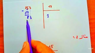 القسمة الاقليدية مع تمارين و امثلة  |  رياضيات اولى متوسط