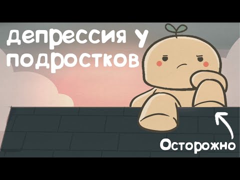 10 Признаков Депрессии У Подростков