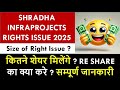 Shradha Infraprojects Rights Issue 2025 | Upcoming Right Issue | New Right Latest News