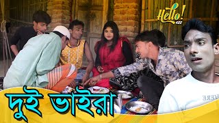 বাবু খাইছো | BABU KHAICHO | সেরা বাংলা কমেডি। ১০০% নতুন হাসির কৌতুক। New Bangla Comedy 2020