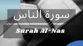 Quran: 114. Surah An-Nas, surah nas (Mankind) | Quran tilawat | Best Quran Recitation | Fares Abbad screenshot 5