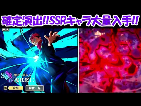 【ファンパレ】SSRキャラ大量！新SSR虎杖悠仁ガチャ30連で神引き！！【呪術廻戦ファントムパレード】